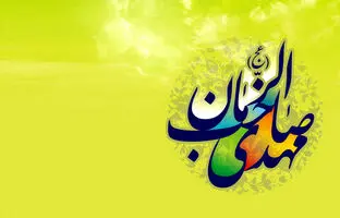 متن تبریک نیمه شعبان و ولادت امام زمان (عج) + اعمال نیمه شعبان