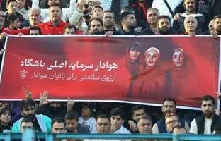 
واکنش باشگاه استقلال و سپاهان به درگذشت هوادار پرسپولیس
