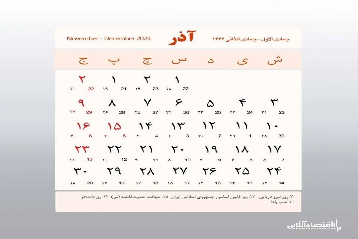  اضافه شدن یک تعطیلی رسمی به تقویم ایران 