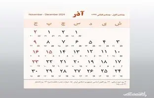  اضافه شدن یک تعطیلی رسمی به تقویم ایران 