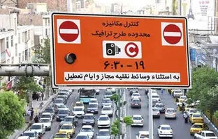 طرح ترافیک در پایتخت همچنان تا دوشنبه رایگان است
