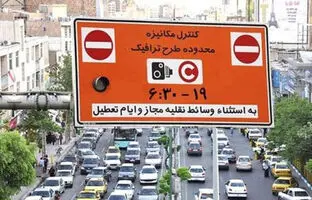 طرح ترافیک در پایتخت همچنان تا دوشنبه رایگان است
