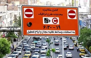 طرح ترافیک در پایتخت همچنان تا دوشنبه رایگان است
