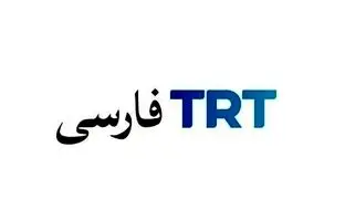 جزئیاتی تازه درباره شبکه تی‌آرتی فارسی  