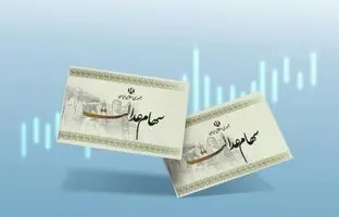
۵ علت واریز نشدن سود سهام عدالت مشخص شد
