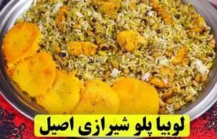  نحوه پخت لوبیا پلوی اصیل شیرازی با لوبیا چشم بلبلی + ویدئو