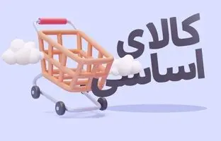  تاریخ واریز اعتبار کالابرگ دهک‌های یک تا سه اعلام شد 
