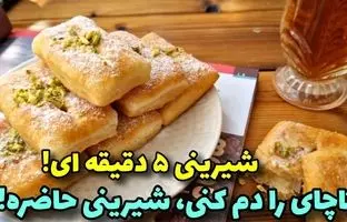 طرز تهیه یک شیرینی ساده بدون فر و با 200 گرم خامه + ویدئو