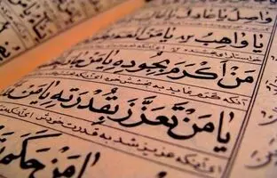متن دعای جوشن کبیر + ترجمه، خواص و فضیلت‌ها