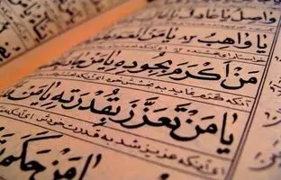 متن دعای جوشن کبیر + ترجمه، خواص و فضیلت‌ها