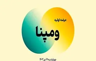  اطلاعیه مهم عرضه اولیه ومپنا/ زمان ثبت سفارش مشخص شد 