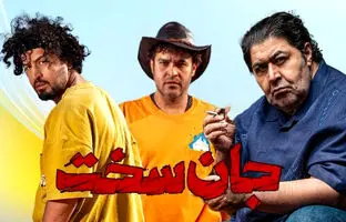 نقد و بررسی سریال «جان سخت»؛ از عشق تا انتقام + ویدیو