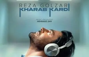 آقای محمدرضا گلزار چرا باز خراب کردی؟