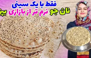  (ویدئو) فرآیند درست کردن نان جو رژیمی روی گاز در منزل 