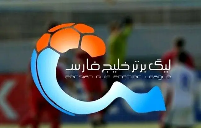 جدول لیگ برتر فوتبال ایران + نتایج مسابقات هفته 14 لیگ برتر 