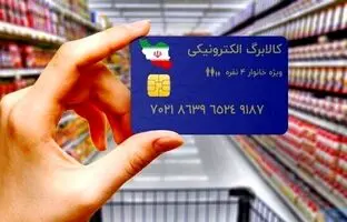 وفاق مجلس و دولت برای بازگشت کالابرگ/ یارانه تشویقی چقدر می شود؟