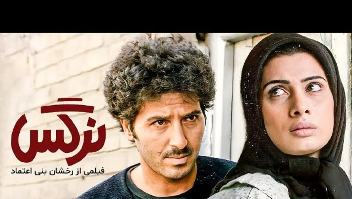 عکسی از ابوالفضل پورعرب و عاطفه رضوی در نمایی از فیلم نرگس 1370