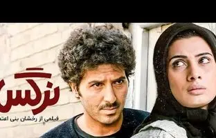 عکسی از ابوالفضل پورعرب و عاطفه رضوی در نمایی از فیلم نرگس 1370