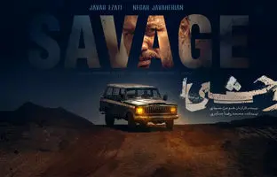 پیش به سوی فصل دوم سریال وحشی؛ تصویری از جواد عزتی در پایان راه فصل اول