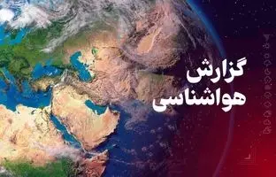 وضعیت آب و هوا در کرمانشاه/ تداوم بارندگی و کاهش دما در کرمانشاه تا سه‌شنبه