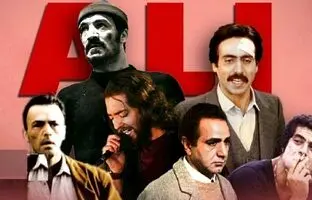 جذاب‌ترین «علی»های تاریخ سینما؛ از «علی بی غم» تا «علی سنتوری»