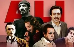 جذاب‌ترین «علی»های تاریخ سینما؛ از «علی بی غم» تا «علی سنتوری»