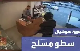  سرقت مسلحانه از فروشگاهی در بیروت + ویدئو