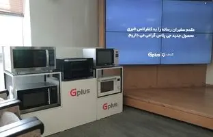 رونمایی از اولین مایکروویوهای ایرانی