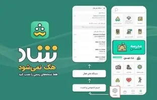 تعطیلی مدارس و اختلال در سامانه شاد