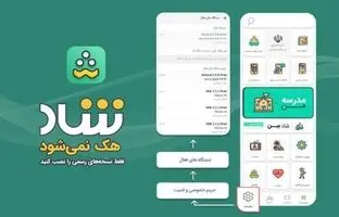 تعطیلی مدارس و اختلال در سامانه شاد