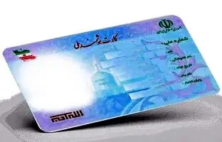 امکان صدور و تحویل کارت هوشمندملی برای ایرانیان خارج از کشور در ۷ نمایندگی