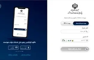 اپلیکیشن پنجره ملی خدمات دولت هوشمند عرضه شد