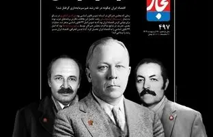 (تصویر) اولین طرح روی جلد مطبوعات ایران که با هوش مصنوعی ایجاد شد