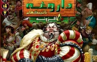 معرفی بازی فکری داروغه ناتینگهام
