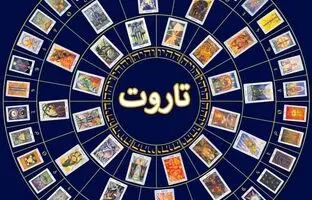 فال روزانه تاروت امروز شنبه 11 آذر 1402