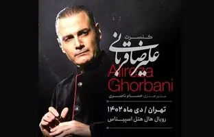 علیرضا قربانی از ۷ دی‌ماه در تهران روی صحنه می‌رود