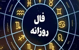 فال روزانه امروز شنبه 14 بهمن 1402