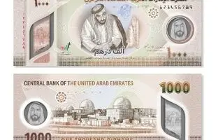قیمت درهم امارات، امروز سه شنبه ۲۴ بهمن ۱۴۰۲