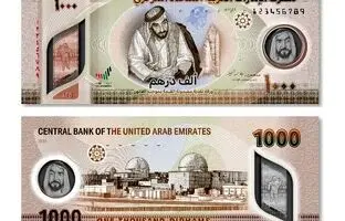 قیمت درهم امارات، امروز چهارشنبه ۲۵ بهمن ۱۴۰۲