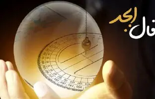 فال ابجد امروز دوشنبه 30 بهمن 1402