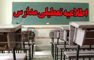فوری: مدارس ابتدایی استان البرز فردا دوشنبه 7 اسفند غیر حضوری شد