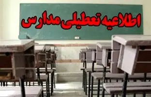 فوری: مدارس ابتدایی استان البرز فردا دوشنبه 7 اسفند غیر حضوری شد