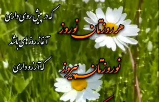 (ویدئو) آهنگ جدید تبریک سال ۱۴۰۳