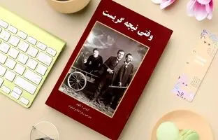 (ویدئو) قسمت دوم برنامه تجربه Z؛ رمان «وقتی نیچه گریست» از چه سخن می گوید؟
