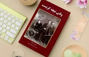 (ویدئو) قسمت دوم برنامه تجربه Z؛ رمان «وقتی نیچه گریست» از چه سخن می گوید؟