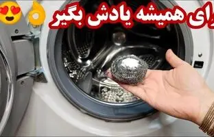 (ویدئو) یک روش ساده و کاربردی برای جرم گیری و رسوب زدایی عمیق لباسشویی
