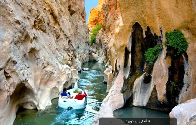 تنگه لی لی دورود لرستان کجاست ؟
