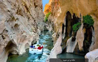 تنگه لی لی دورود لرستان کجاست ؟