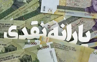 جدول جدید مبلغ یارانه نقدی و معیشتی دهک‌های 4 تا 9