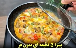 (ویدئو) نحوه پخت پیتزای خانگی بدون فر در 5 دقیقه!